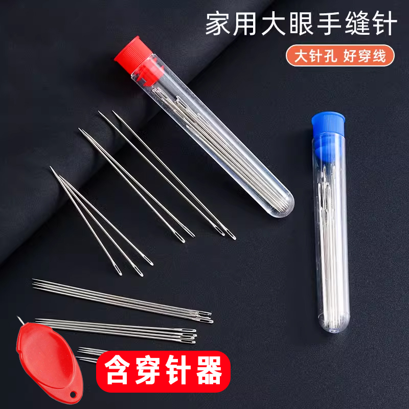【3桶】家用手缝针大眼针尖头钢针老人缝被子针家用缝衣针长针