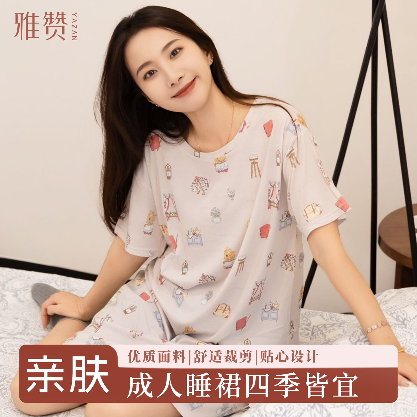 【雅赞】商场同款女士睡裙夏天夏季家居服舒服休闲居家春夏款秋冬款