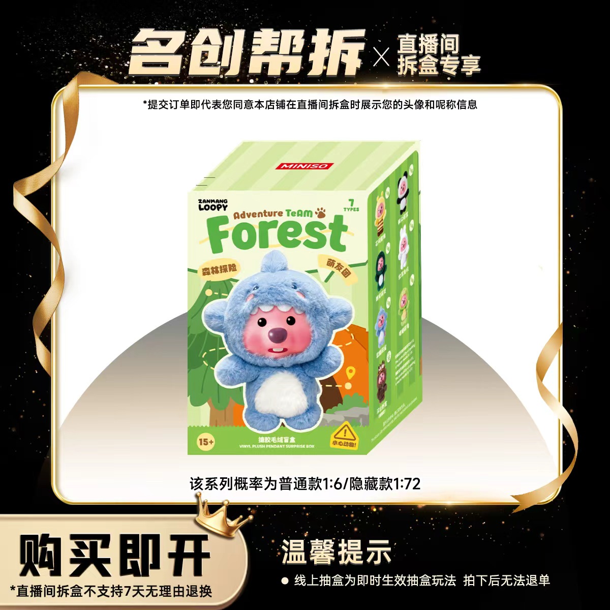 【线上拆盒】赞萌露比 森林探险萌友团系列搪胶毛绒盲盒 名创优品