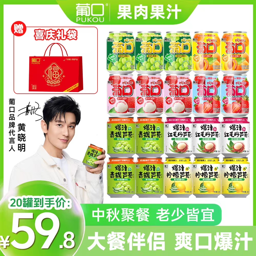 葡口 果肉果汁芦荟系列混搭含NFC果汁真实果肉饮品罐装饮料