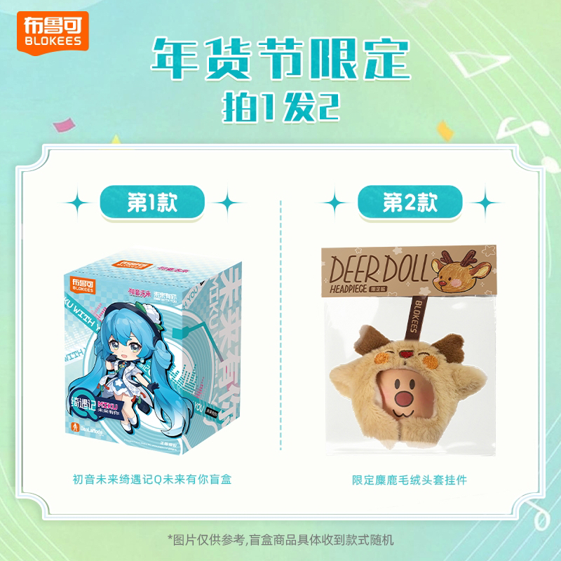 布鲁可绮遇记Q未来有你演唱会初音未来周边换装可动盲盒商品图