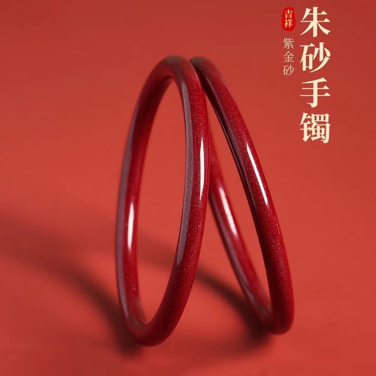 天然辰砂高含量朱砂紫金手镯本命年叮当首饰女款龙年情侣礼物镯子