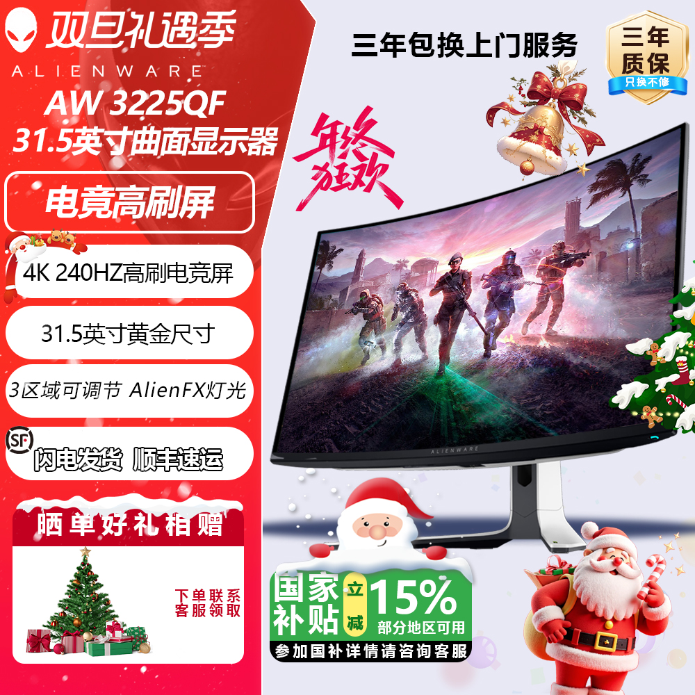 ALIENWARE/外星人【国家补贴】经典27/32/34寸高刷电竞曲面显示器