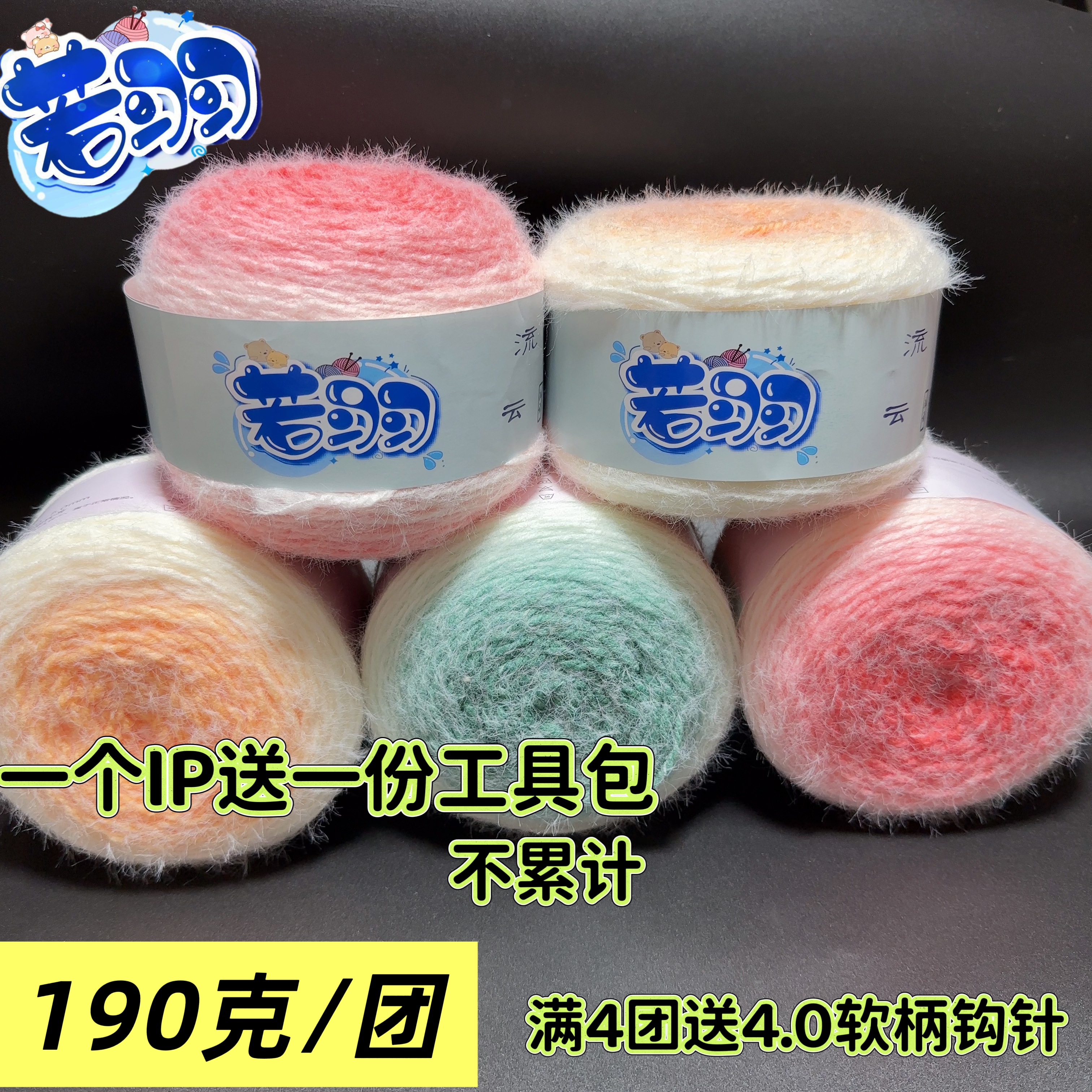 若羽流云长绒毛线手工编织钩针钩织帽子围巾衣服手编材料包用线