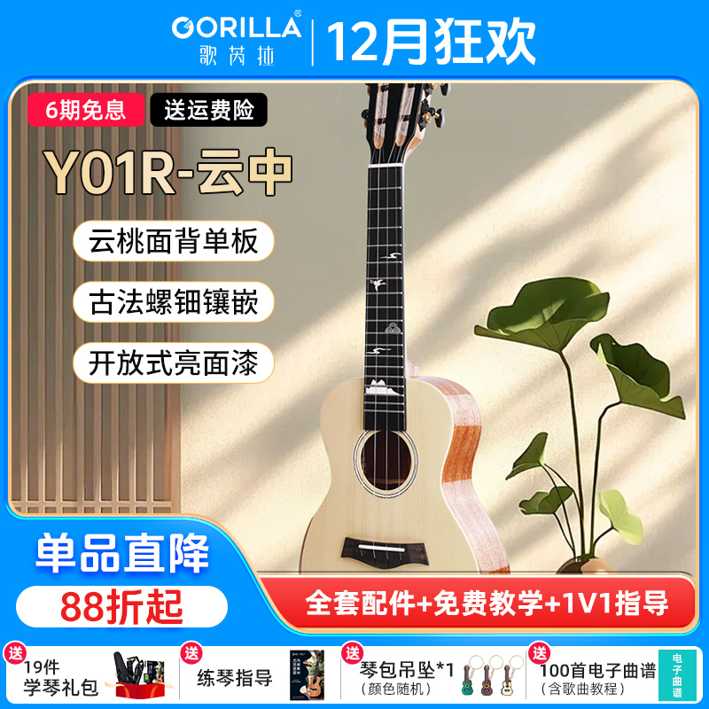 歌芮拉【新品】尤克里里Y01R云杉桃花心面背单板男女生儿童小吉他