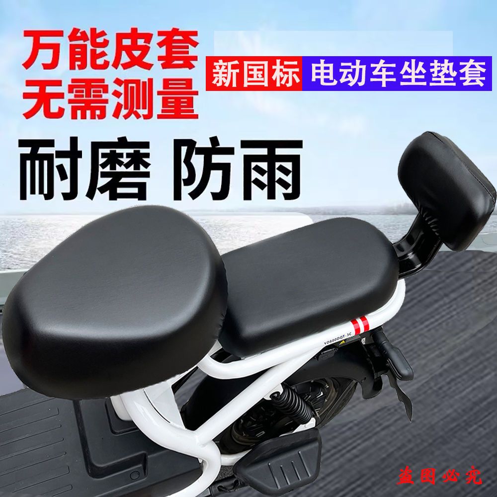 雅迪爱玛绿源电动车座套通用防水防晒皮革四季适用坐垫套