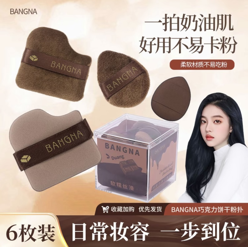 K总专属✅巧克力粉扑气垫超软不吃粉美妆蛋粉底液散粉化妆工具饼干
