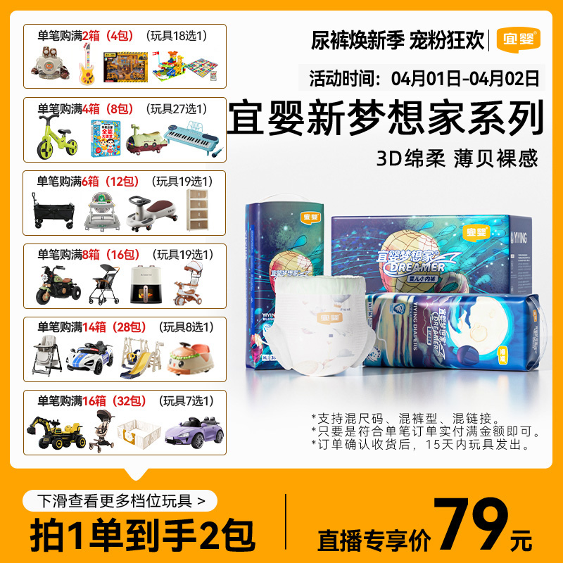 【宜婴官方】纸尿裤新梦想家干爽拉拉裤纸尿裤超薄透气尿不湿2包装商品图