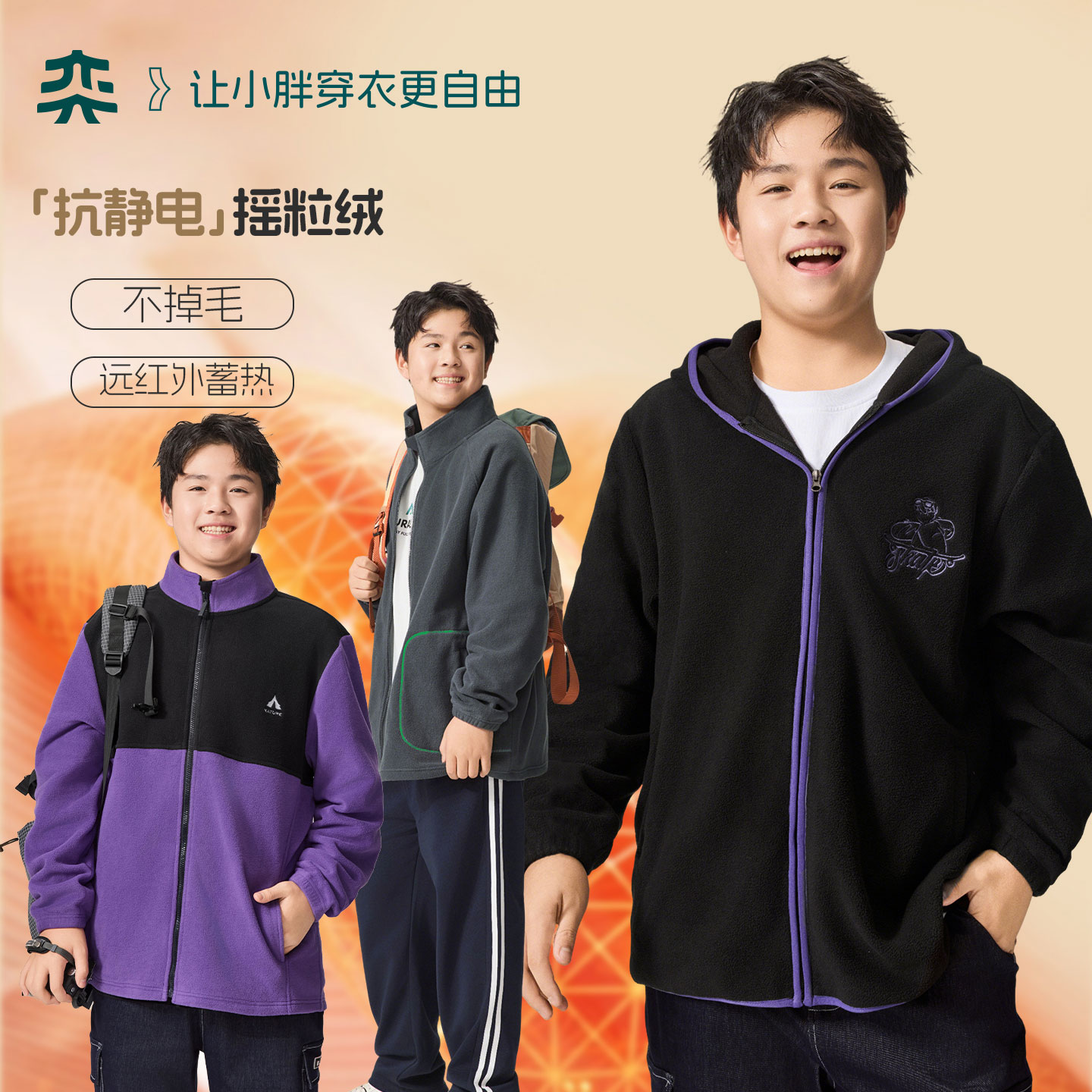 【绒绒衣】奕时代胖男童保暖外套连帽双面摇粒绒中大童秋冬加厚