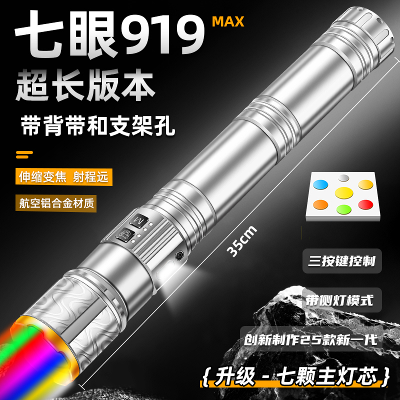 【十光源】M-919加长款带侧灯机械变焦铝合金远射强光手电（B）