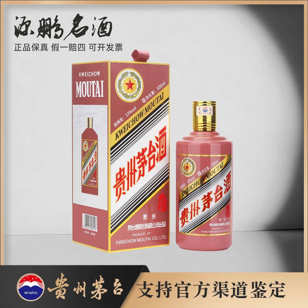 KWEICHOW MOUTAI/贵州茅台乙巳蛇年生肖茅台53500ml53°500ml