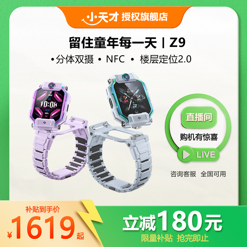 小天才Z9双十一提前购初中游泳防水楼层小天才官方旗舰