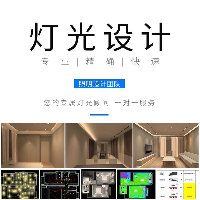 全屋灯光设计套装100V-220V7W-12W