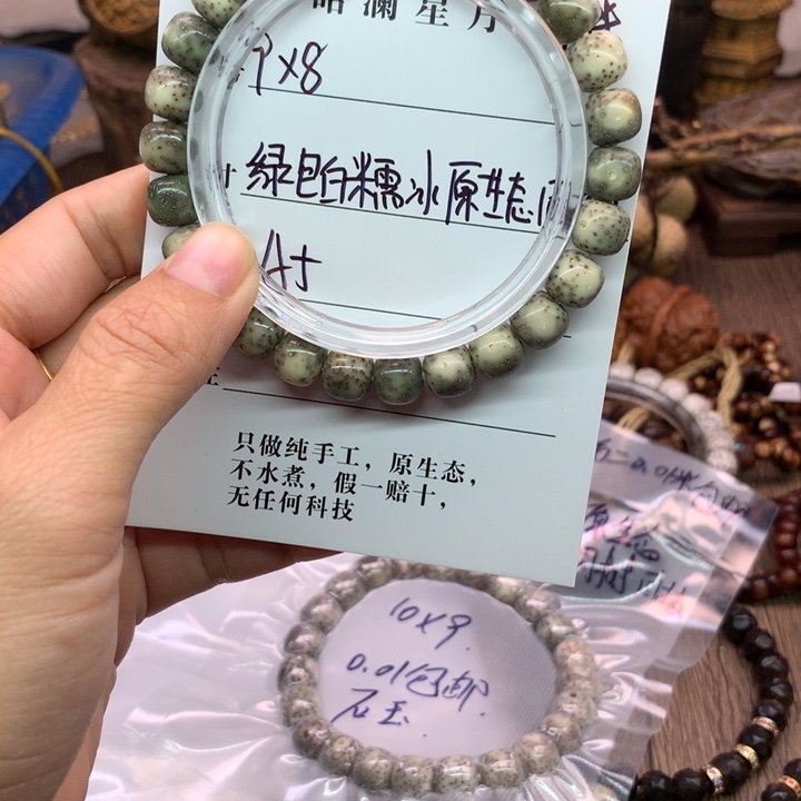 吊坠星月菩提9×8绿包白