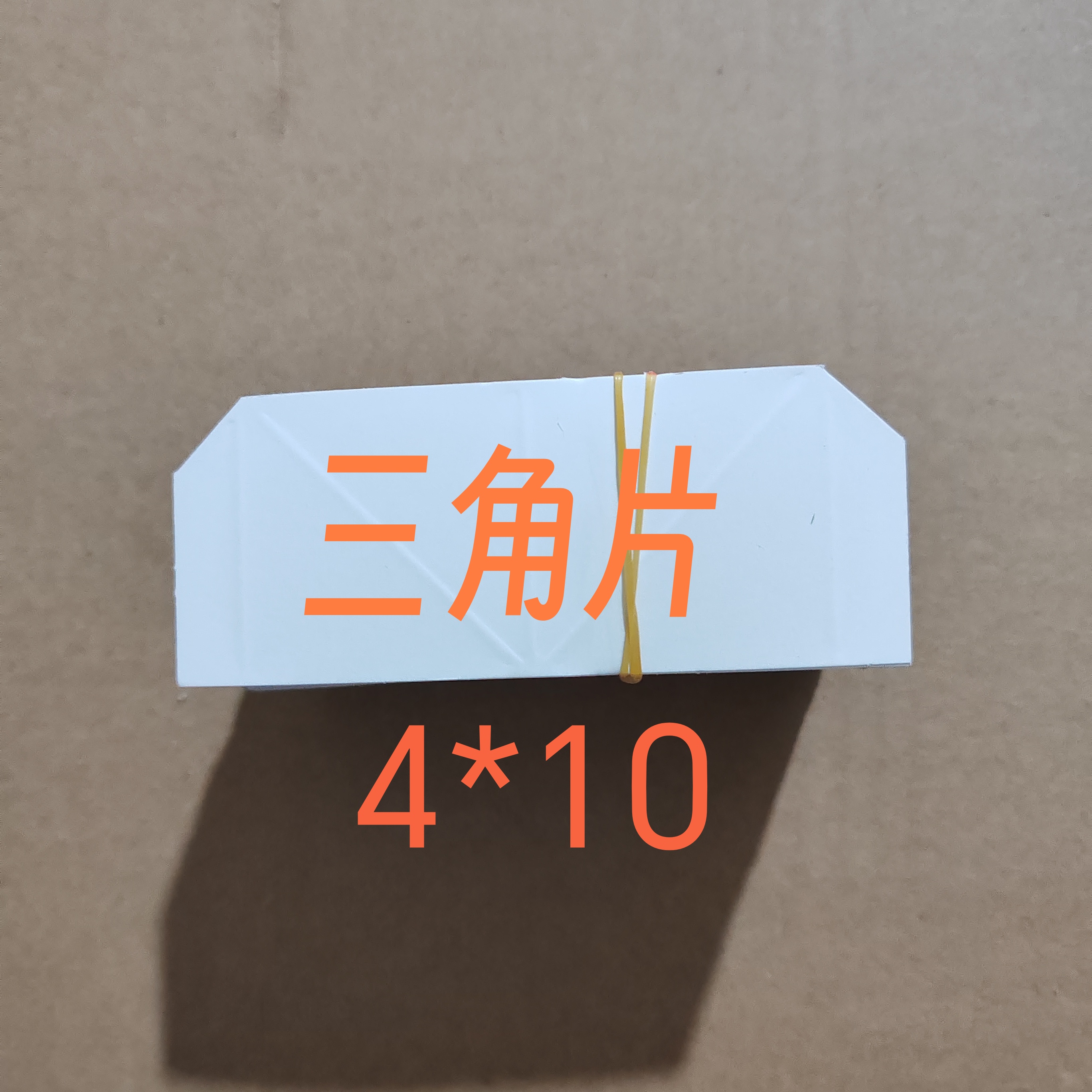 创意手工必备三角片手工折纸配件