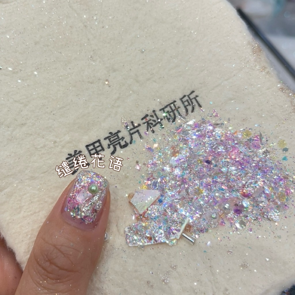 美甲亮片科研所莎莎嘎嘎店孤品套装单独链接看我牛吧闪亮璀璨亮片