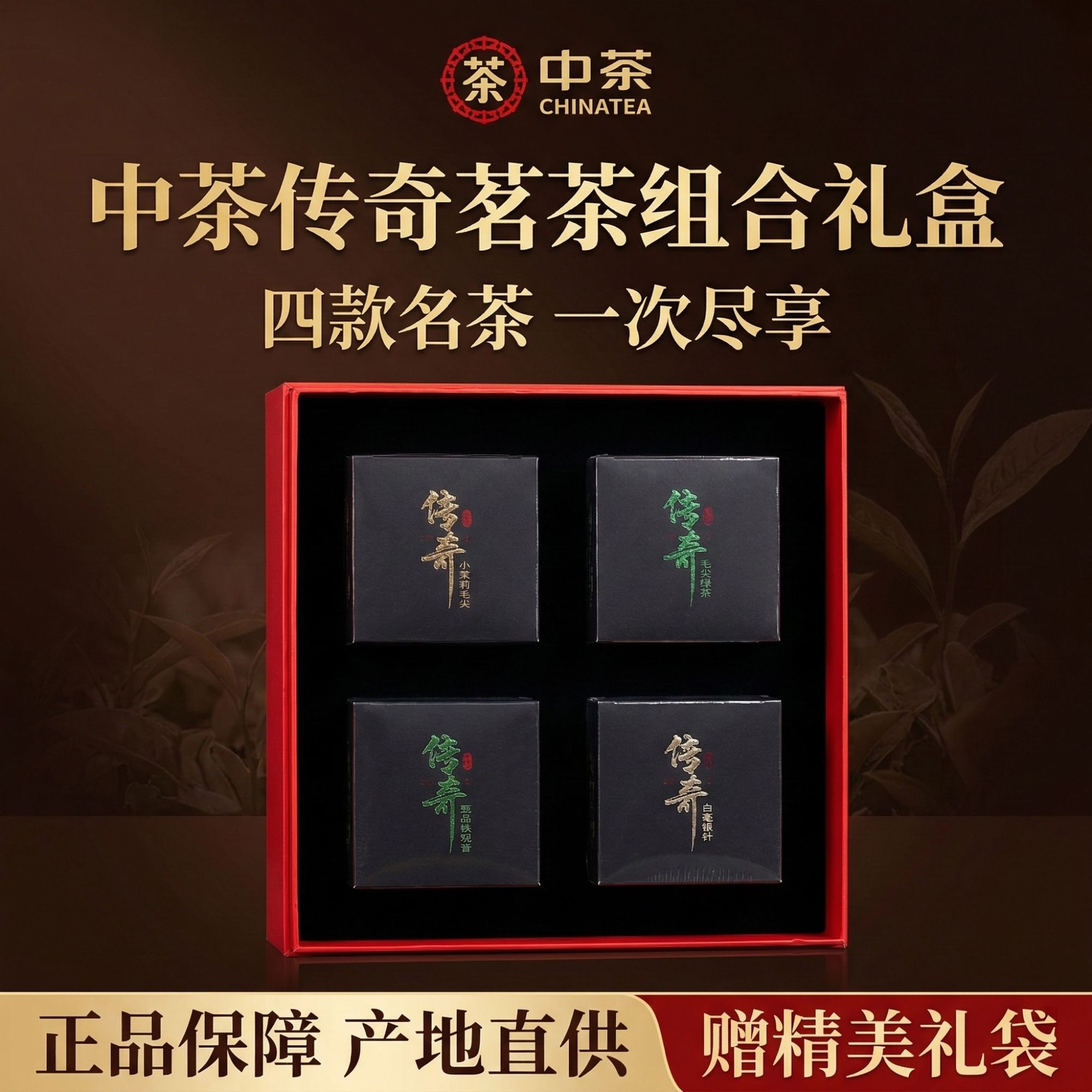 【匠心独韵】猴王牌茶叶黑悟空传奇 茉莉毛尖绿茶白毫银针 送礼自饮