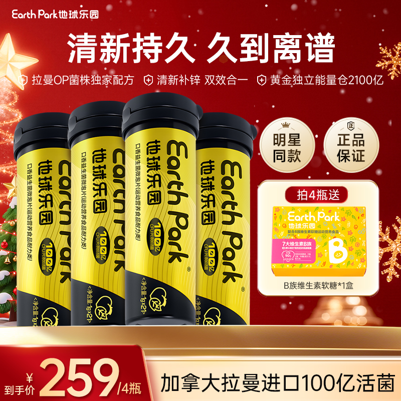 【吞云吐雾选】地球乐园口香益生菌金箍棒清新口气喉咙舒适版ZB