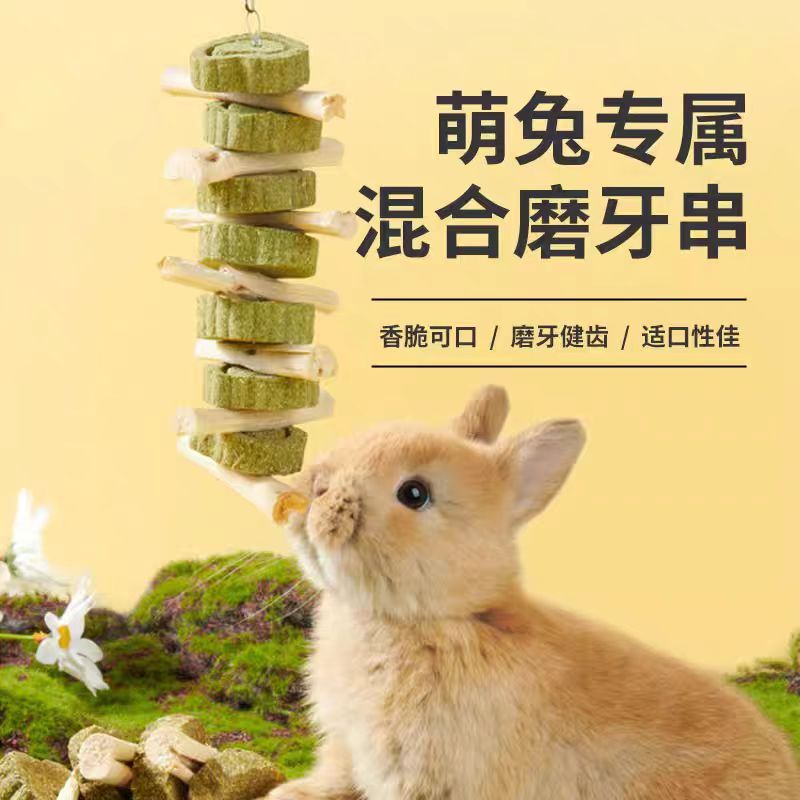 兔子龙猫豚鼠猪通用甜竹草饼串磨牙零食玩具