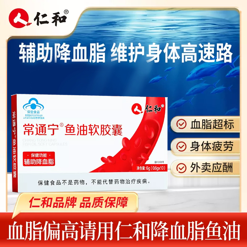 仁和高纯度深海鱼油软胶囊辅助降血脂DHA高含量宠粉cwl3
