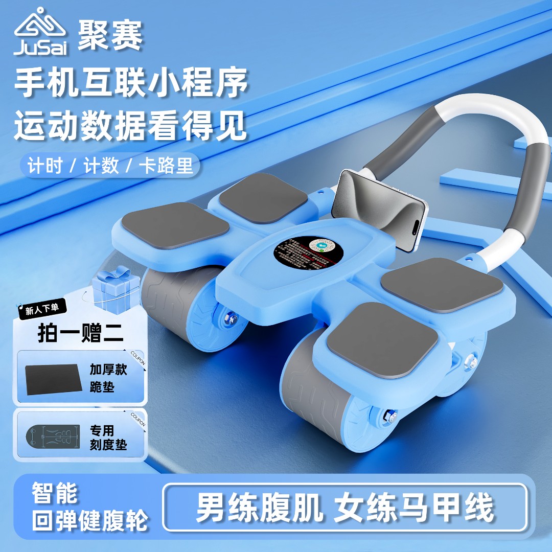 【垫子送完为止】聚赛新升级四轮健腹轮回弹练腹肌马甲线居家锻炼商品图