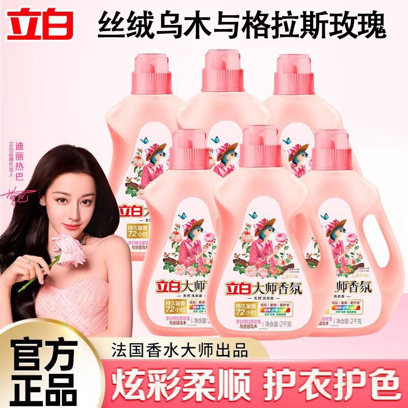 立白大师香氛丝绒乌木玫瑰除菌固色洗衣液深层洁净持久留香家庭装