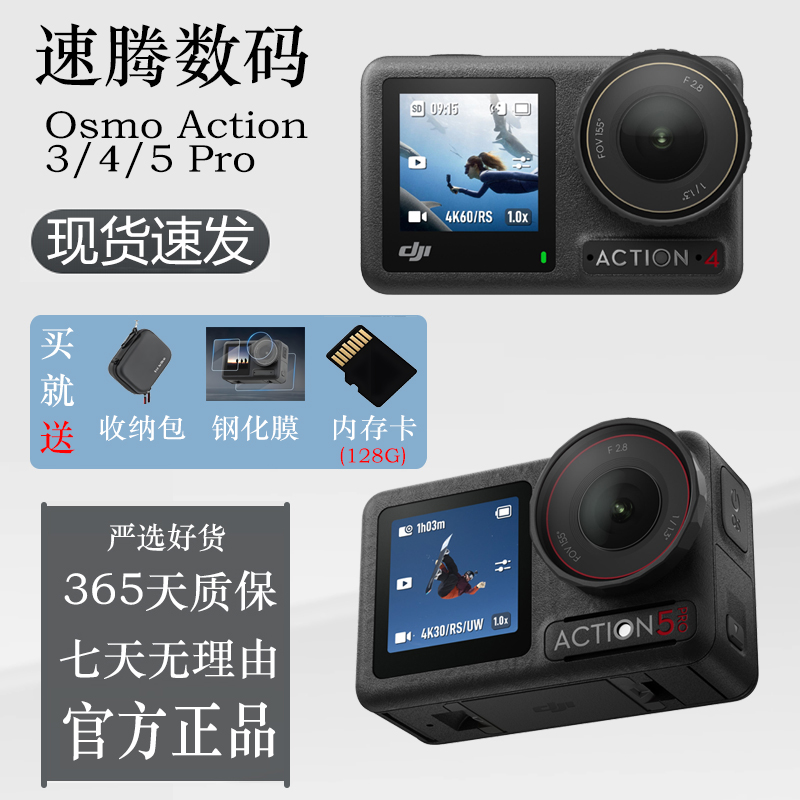 准新品 DJI/大疆 Osmo Action4 3代 5pro运动相机4K防抖骑行潜水