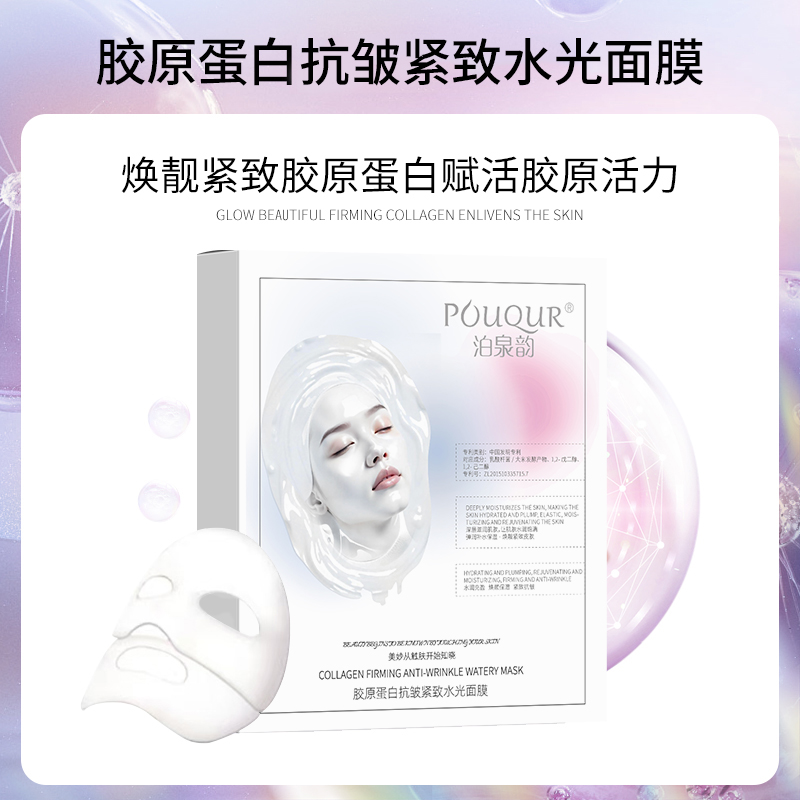 【品牌尝鲜】胶原面膜紧致提亮保湿水光温和灌注胶原保湿补水面膜
