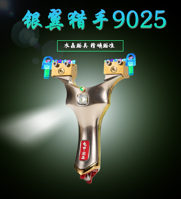 9025绿激光【金翼猎手】户外多功能照明工具