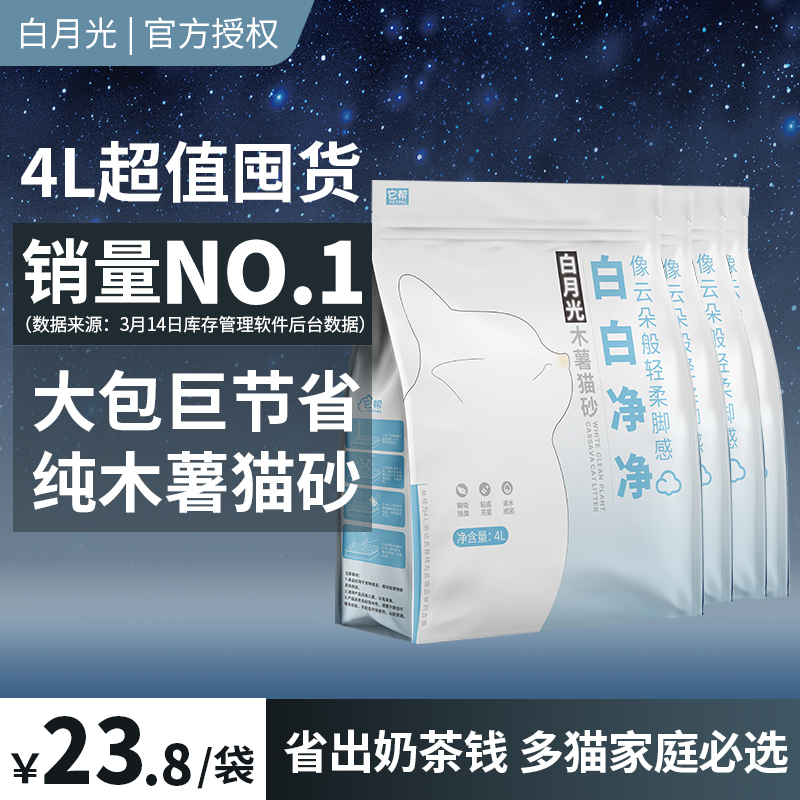 白月光纯木薯猫砂室内专用猫砂不沾底强效除臭无粉尘猫咪-直播1