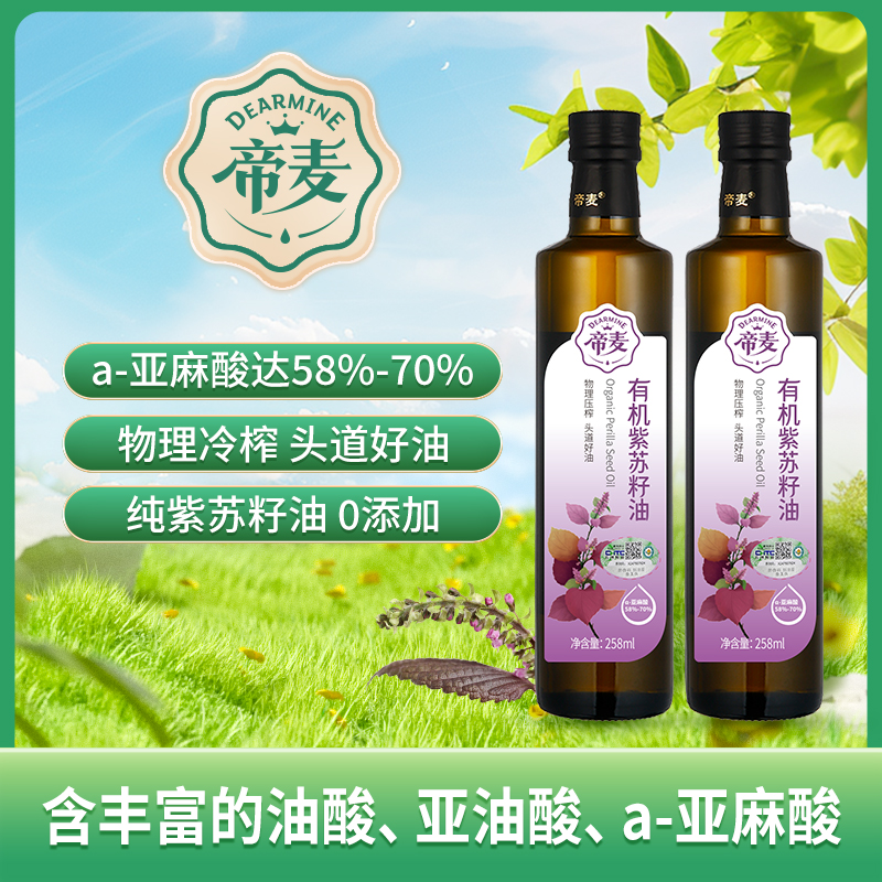 帝麦有机紫苏籽油258ml*2瓶