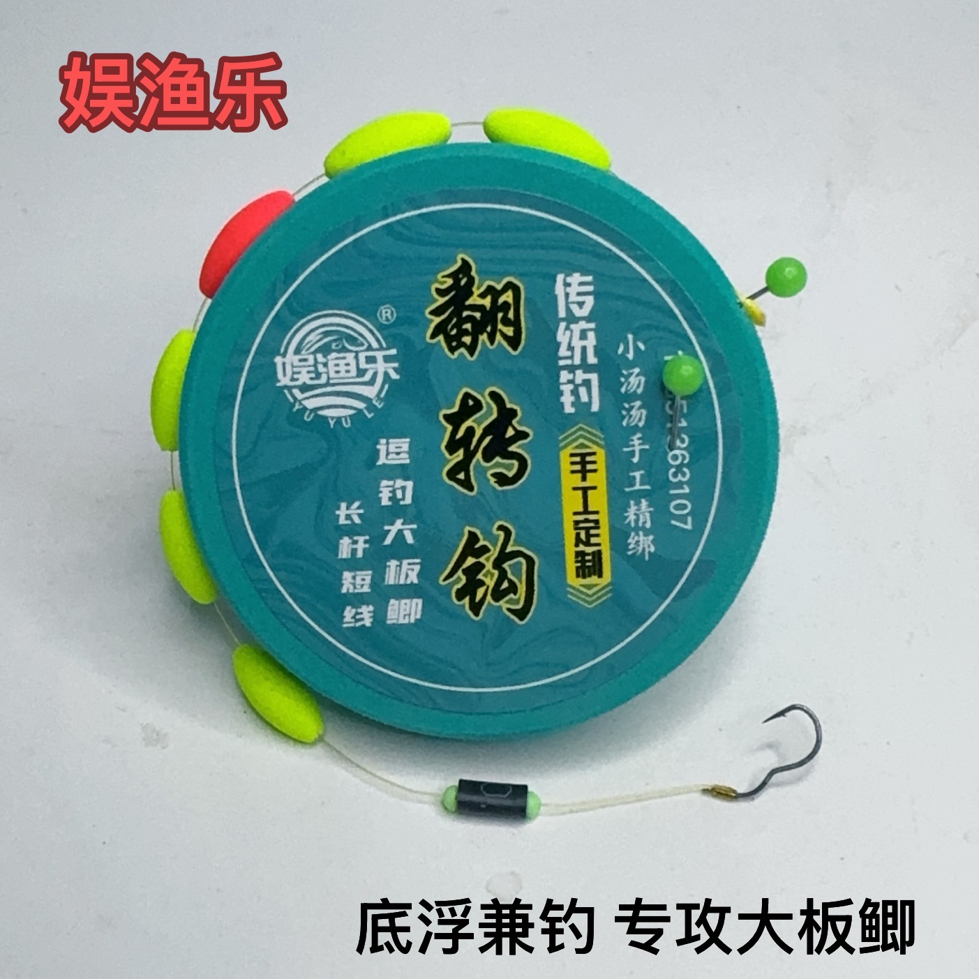 底浮兼钓 翻转钩线组 免调漂 单钩灵敏度高 休闲湖库传统钓鱼线组