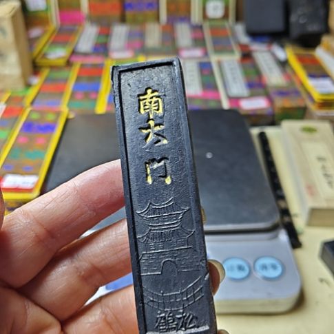 一***昧日本回流老墨一锭