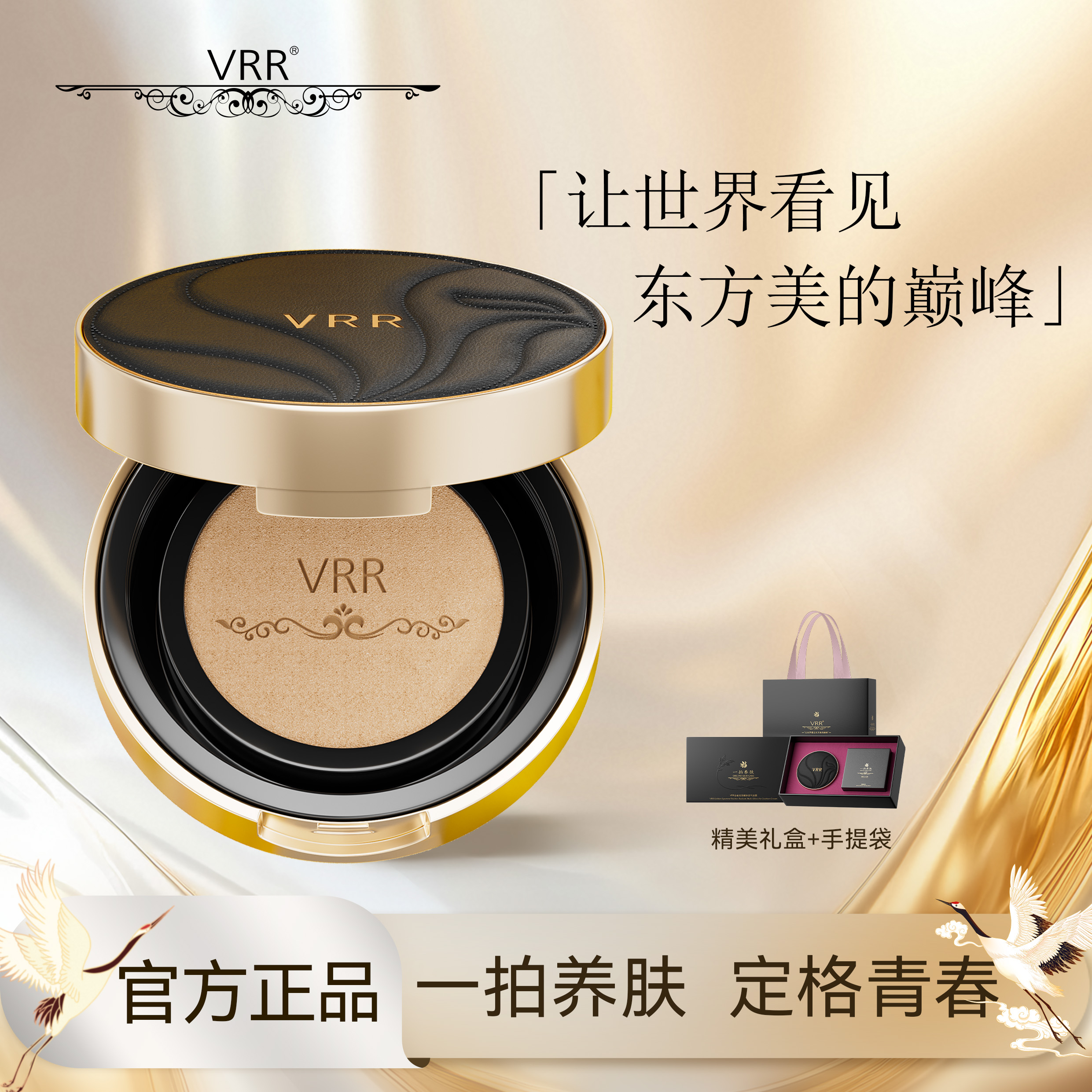 一拍即养肤VRR金雀花羽耀抗皱保湿控油保湿16H持妆多效气垫霜-B