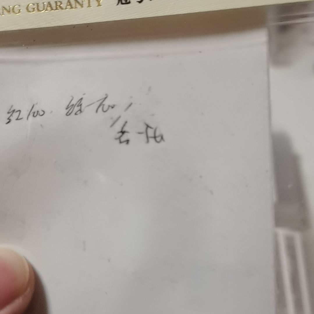 屋***雨其他普通金属红绿 100各一张