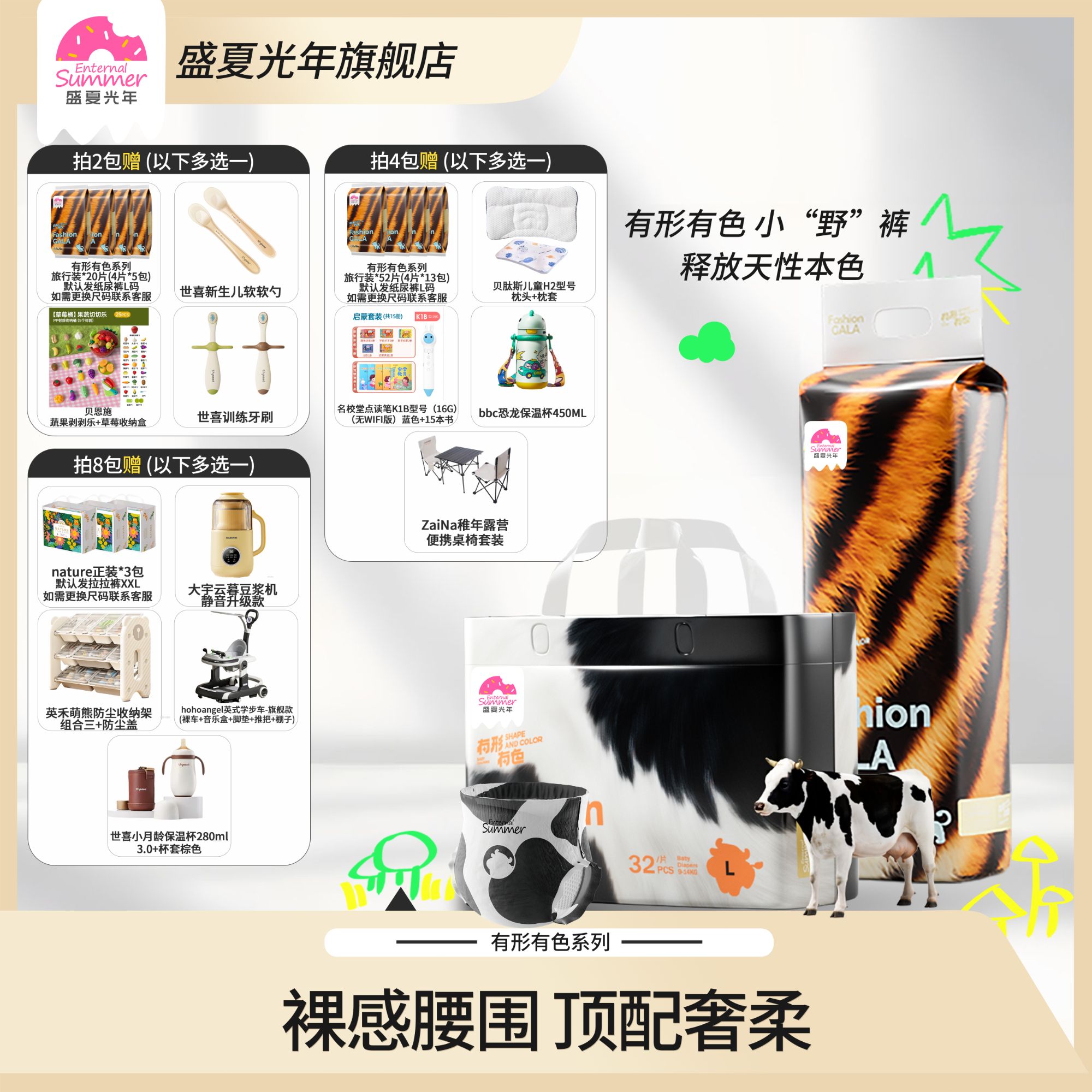 【2-8包】盛夏光年 有形有色系列超薄透气尿不湿纸尿拉拉裤