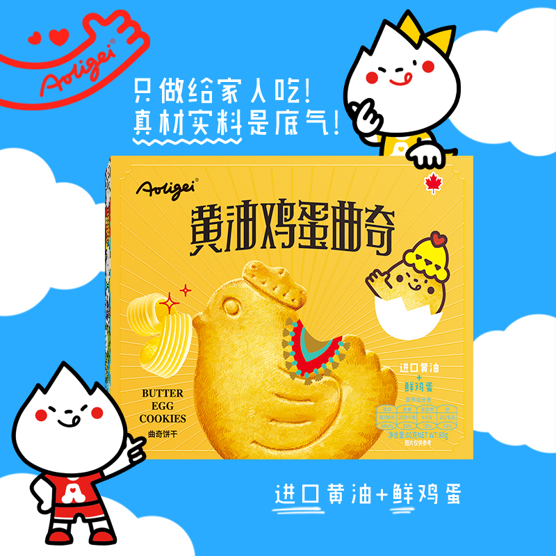 黄油鸡蛋曲奇饼干牛奶钙早餐网红小鸡晚上健康休闲解馋充饥零食品