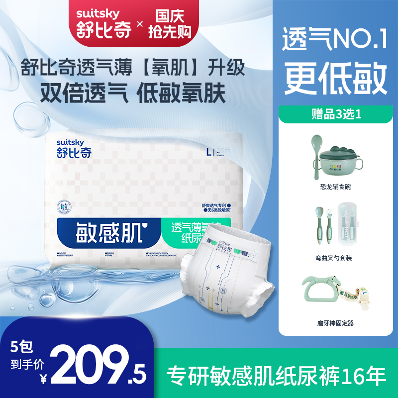 【中秋特惠5包】舒比奇透气薄婴儿纸尿裤柔软超薄尿不湿宝宝拉拉裤