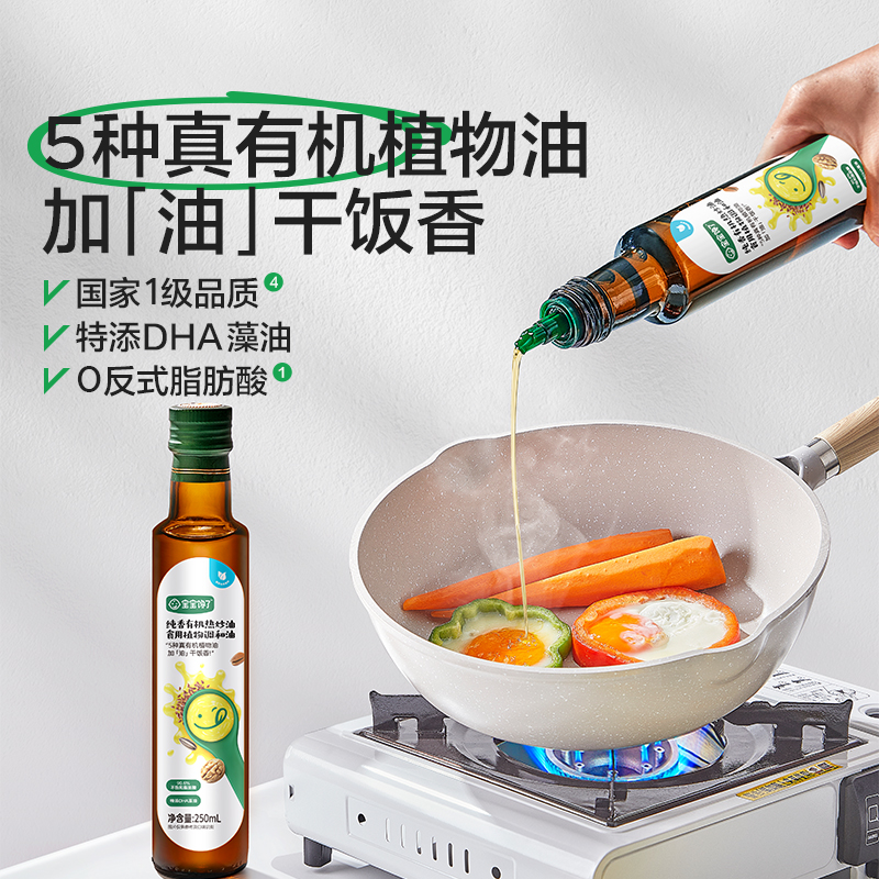 【宝宝馋了】纯香有机热炒油辅食食用植物调和油亚麻籽油DHA藻油SS