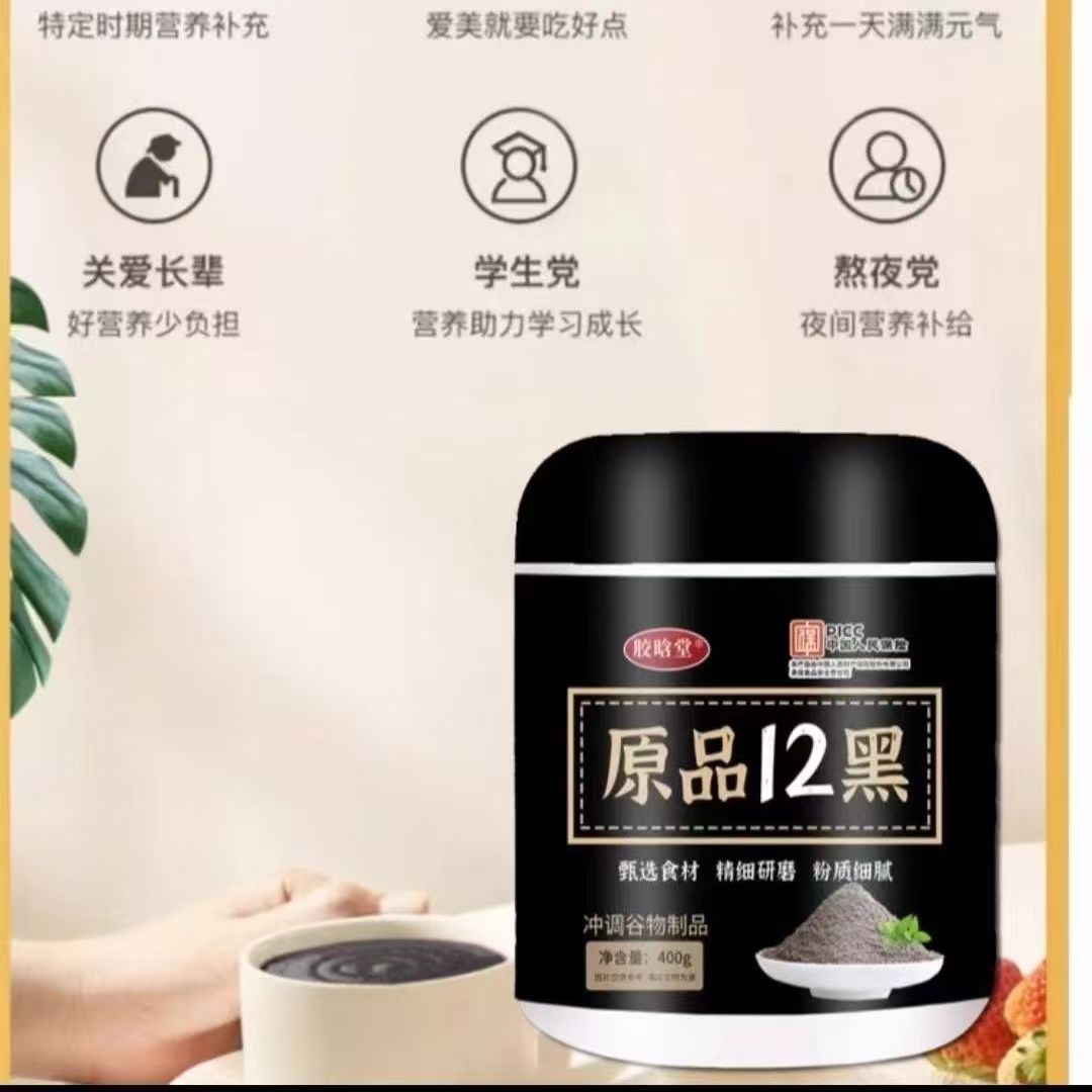胶晗堂原品12黑黑芝麻熟黑米黑果枸杞冲调即食400g/罐【F】