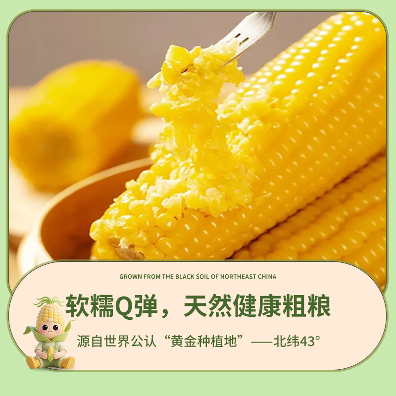 东北头茬黄糯玉米铝箔包装粗粮代餐新玉米240g*10支黄糯2号