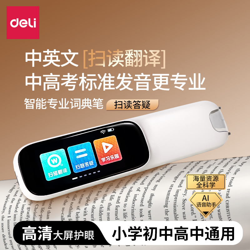 得力英语点读笔通用扫描笔中小初高中学习神器多功能翻译词典笔商品图