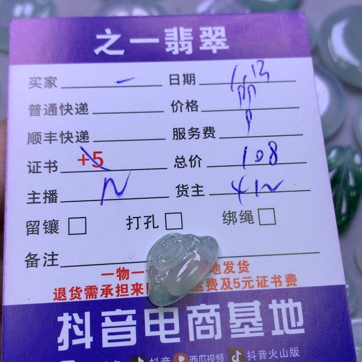 翡翠颈饰未镶嵌一***儿