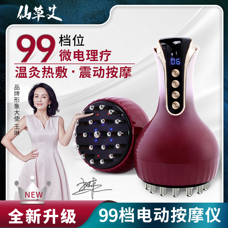 【王琳代言】仙草艾99档电动经络刷疏通经络仪刷腹刷肚子电子按摩仪