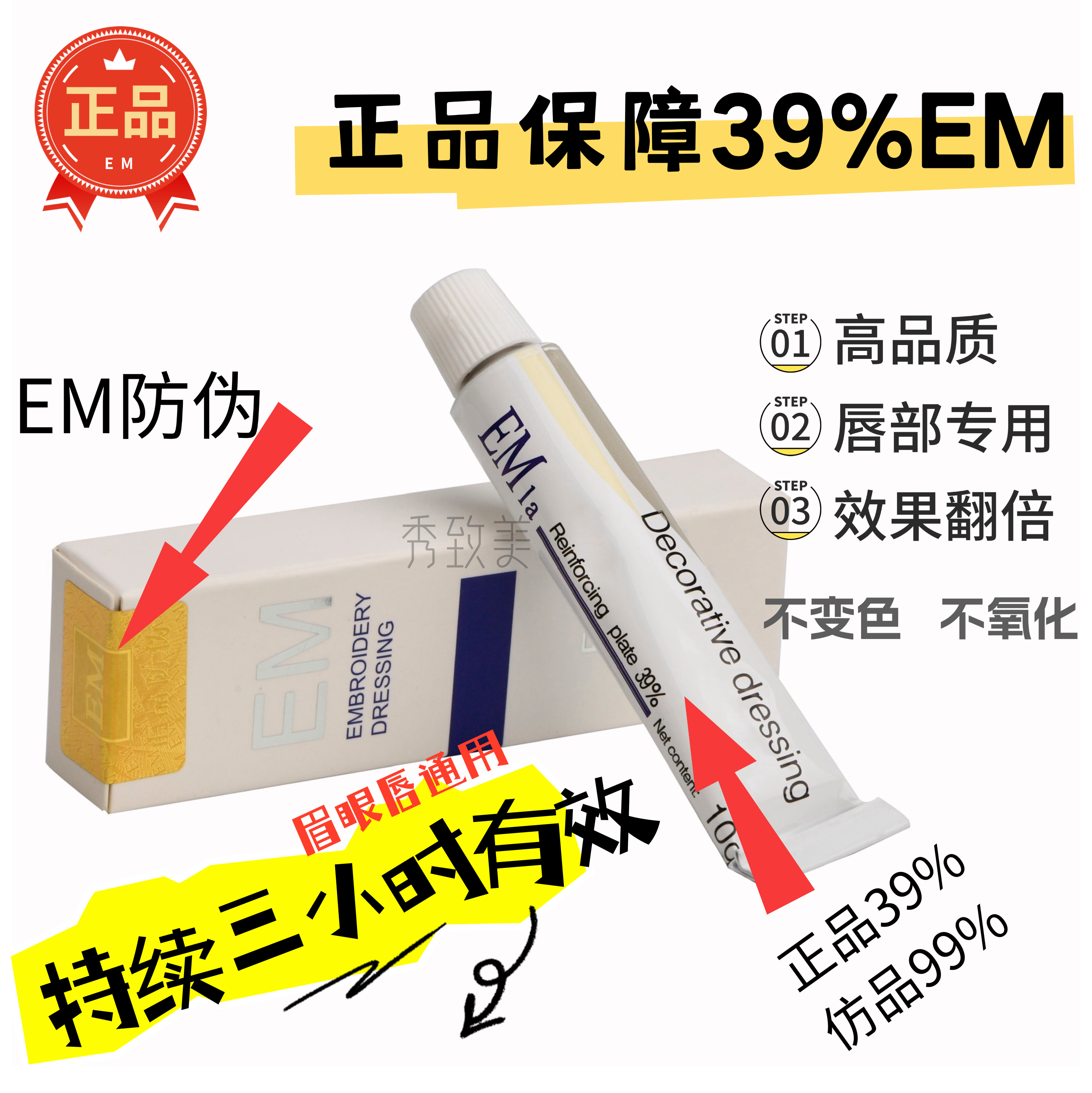 【李老师推荐正品EM】高品质辅助舒缓滋润缓和乳外敷凝胶眉眼唇通用