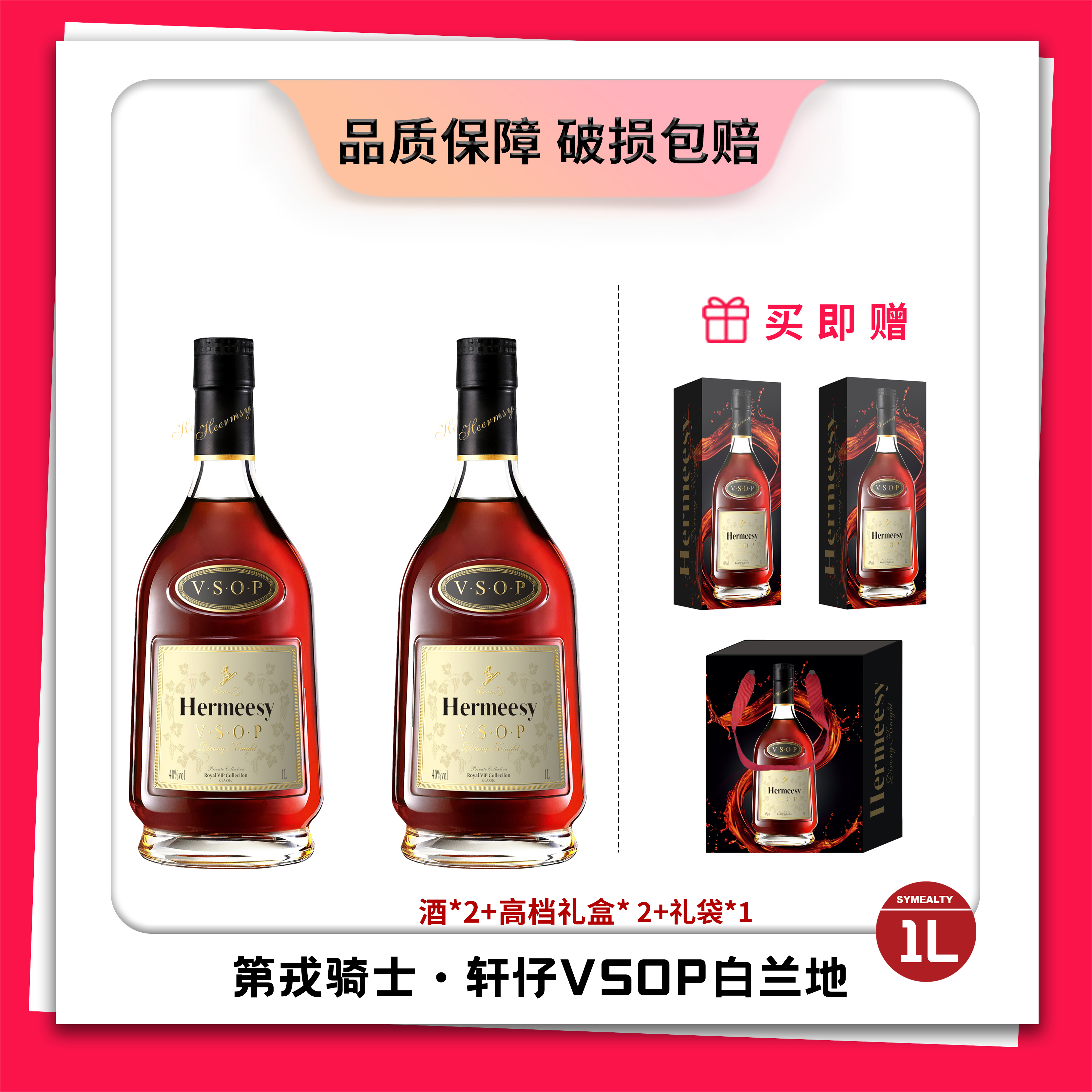 第戎骑士·轩仔VS0P白兰地 1000ML 40度 2瓶礼盒装