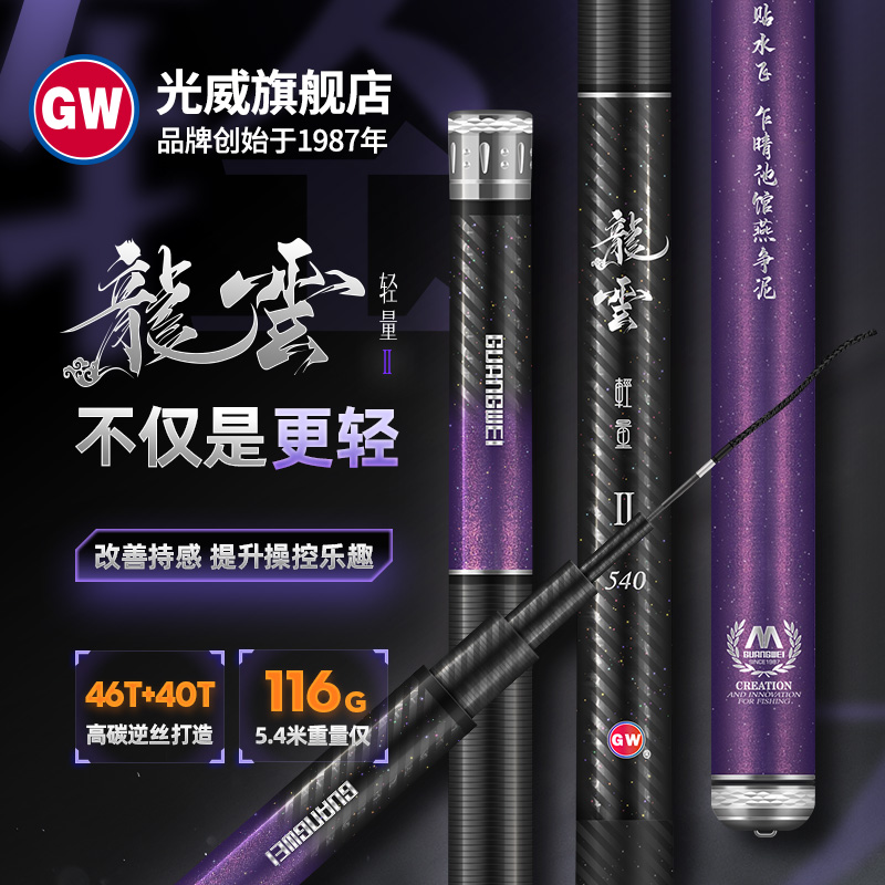 GW/光威旗舰款】龙云轻量二代轻量小综合钓竿28调4H专业级钓鱼装备