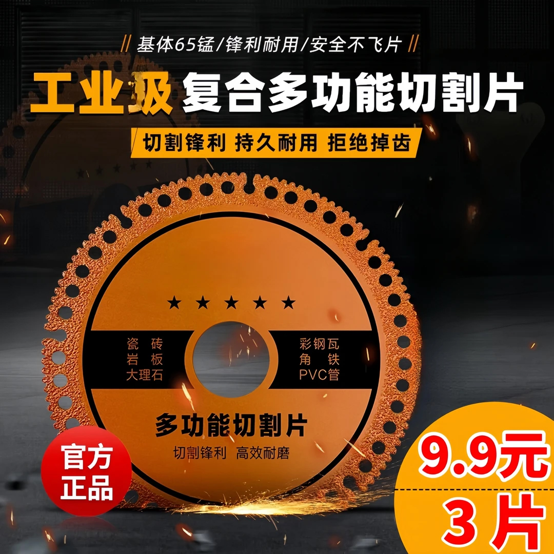 【抢！9·9元3片】复合角磨机切割片多功能陶瓷砖石材金属磨边云石机商品图