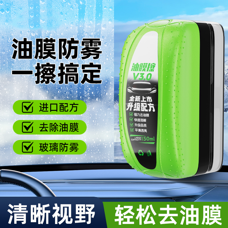 【新配方】玻璃油膜擦去镀膜油膜鼠标清洁剂工业品化学品表面活性剂商品图