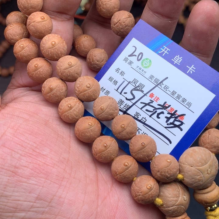 手串凤眼菩提凤眼菩提20